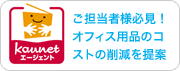 ご担当者様必見！オフィス用品のコスト削減を提案