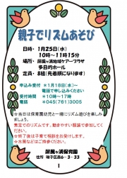 屏風ケ浦保育園