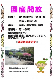 屏風ケ浦保育園