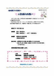 人形劇のお誘い